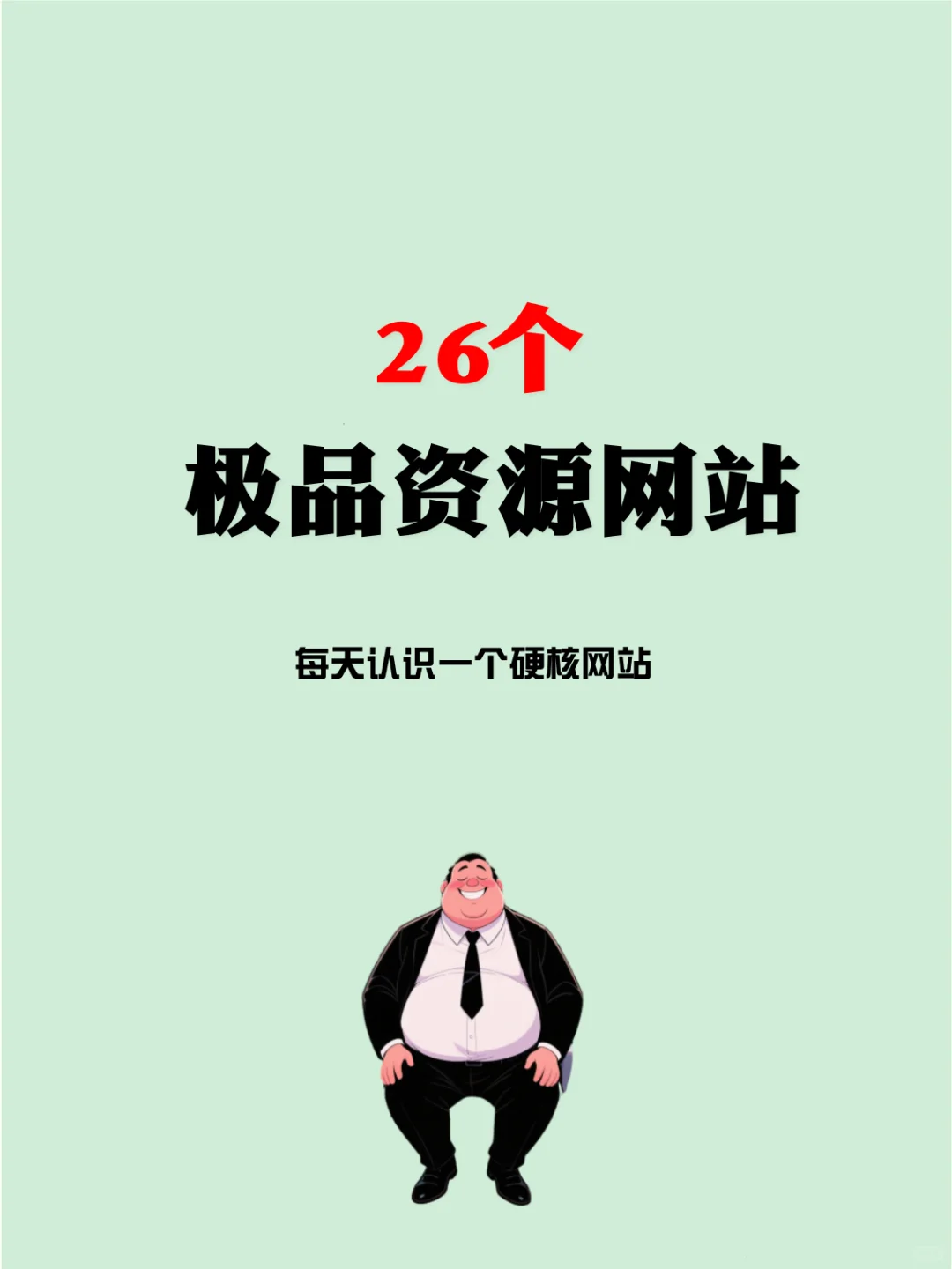 26个老司机私藏已久的资源网站