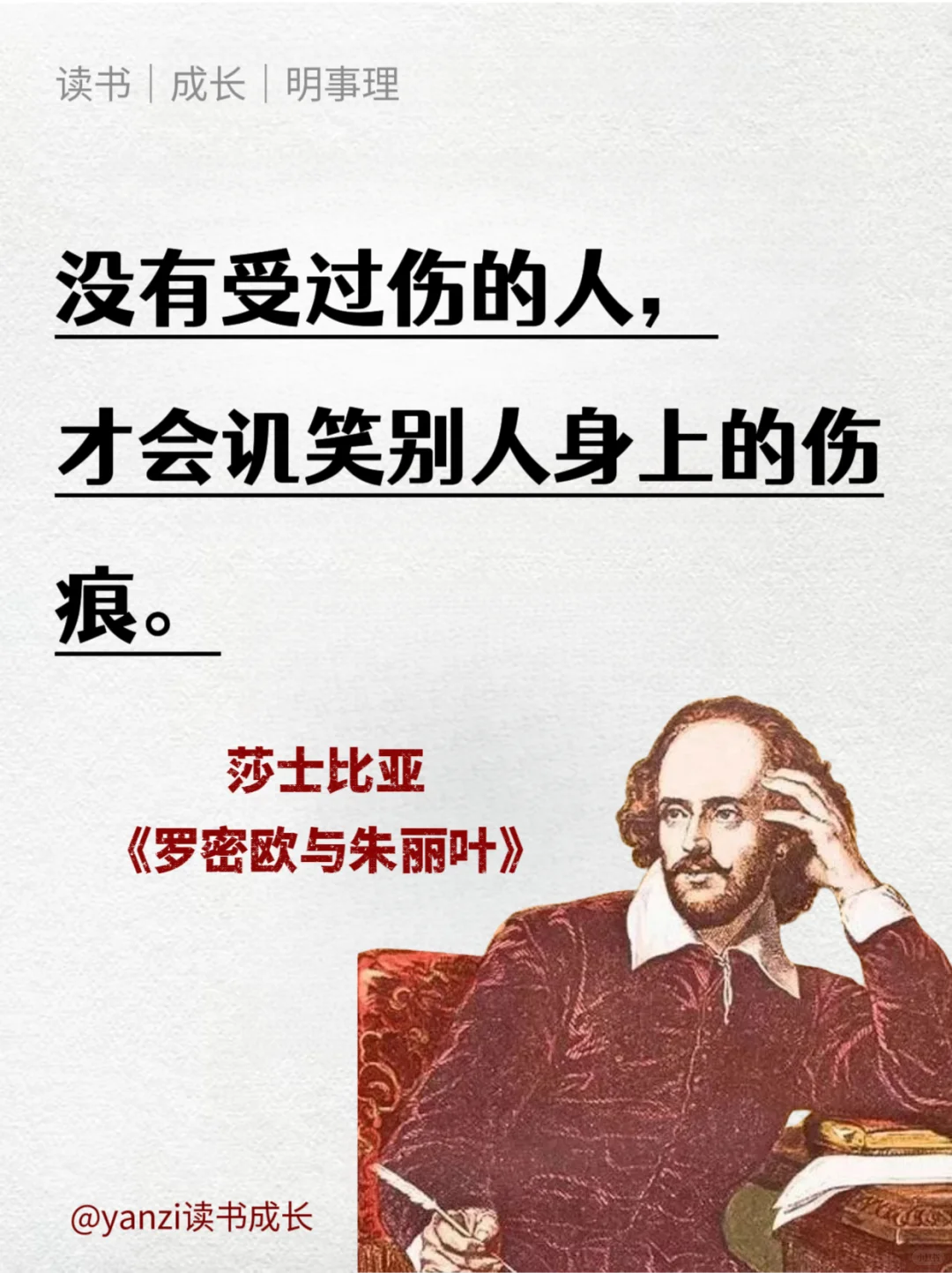 莎士比亚经典语录，一生必读的经典！