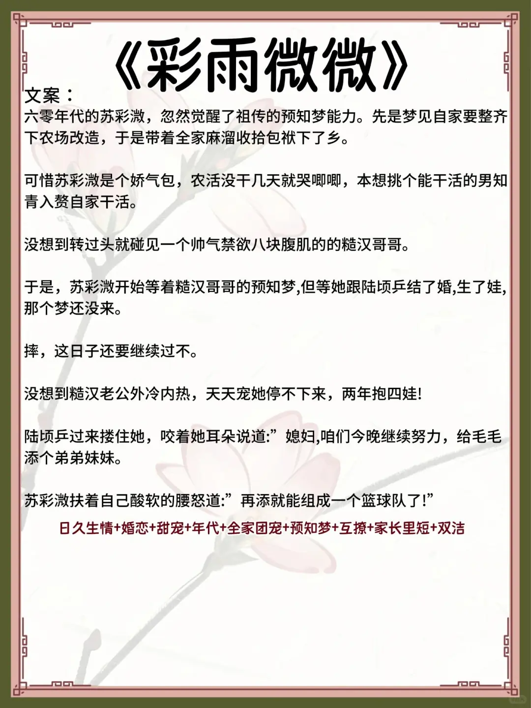 一些高质量年代文🔥家长里短、勤劳致富！