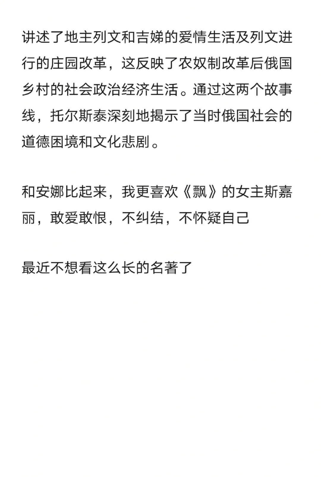 《安娜·卡列尼娜》(读100本书之第49本)