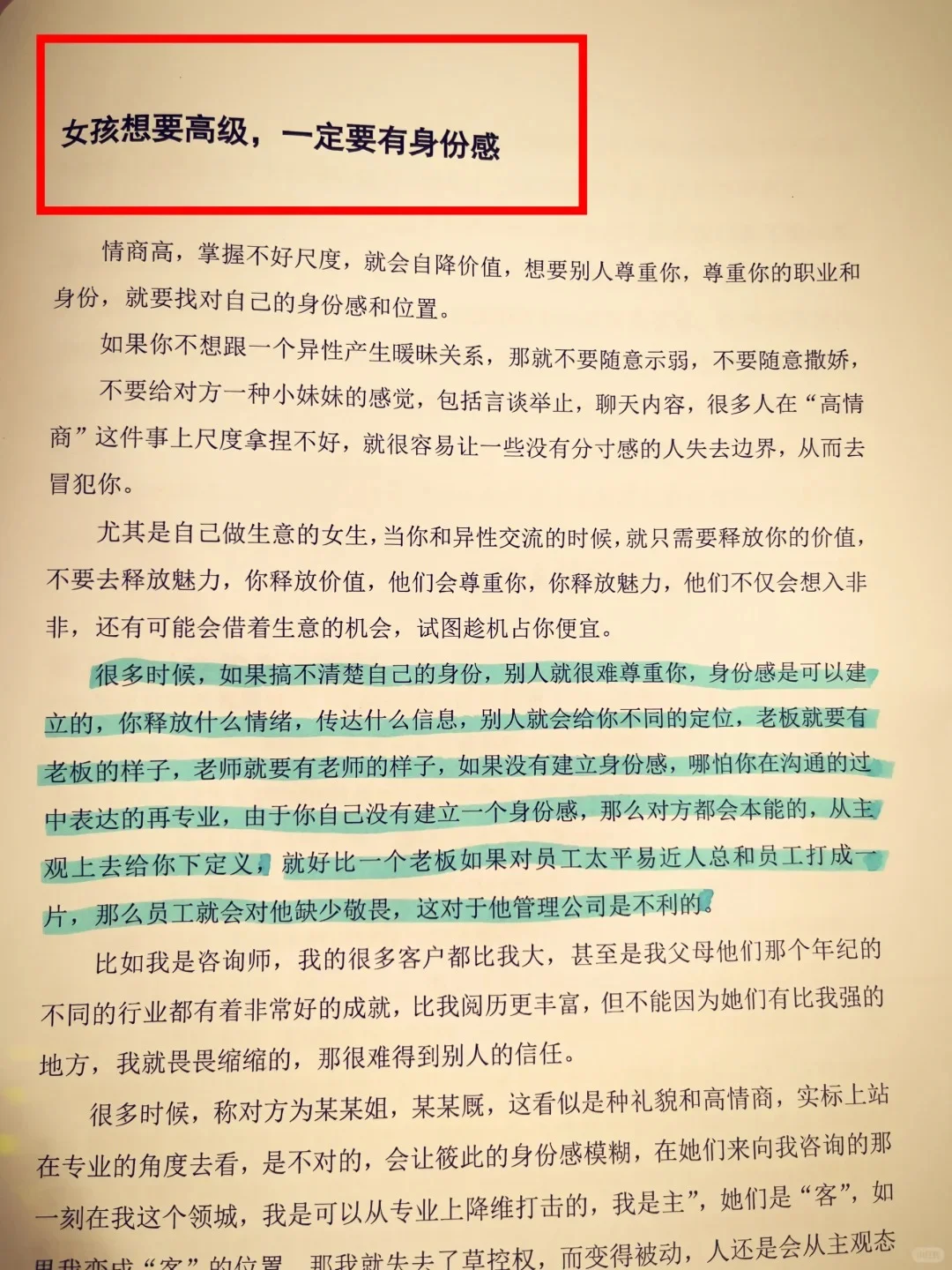 女生想要高级，一定要有身份感