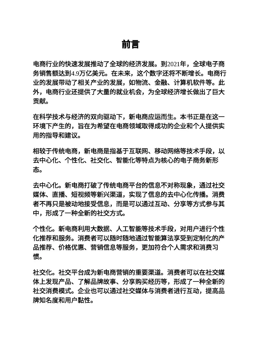 优秀图书推荐-电商布局运营实战手册