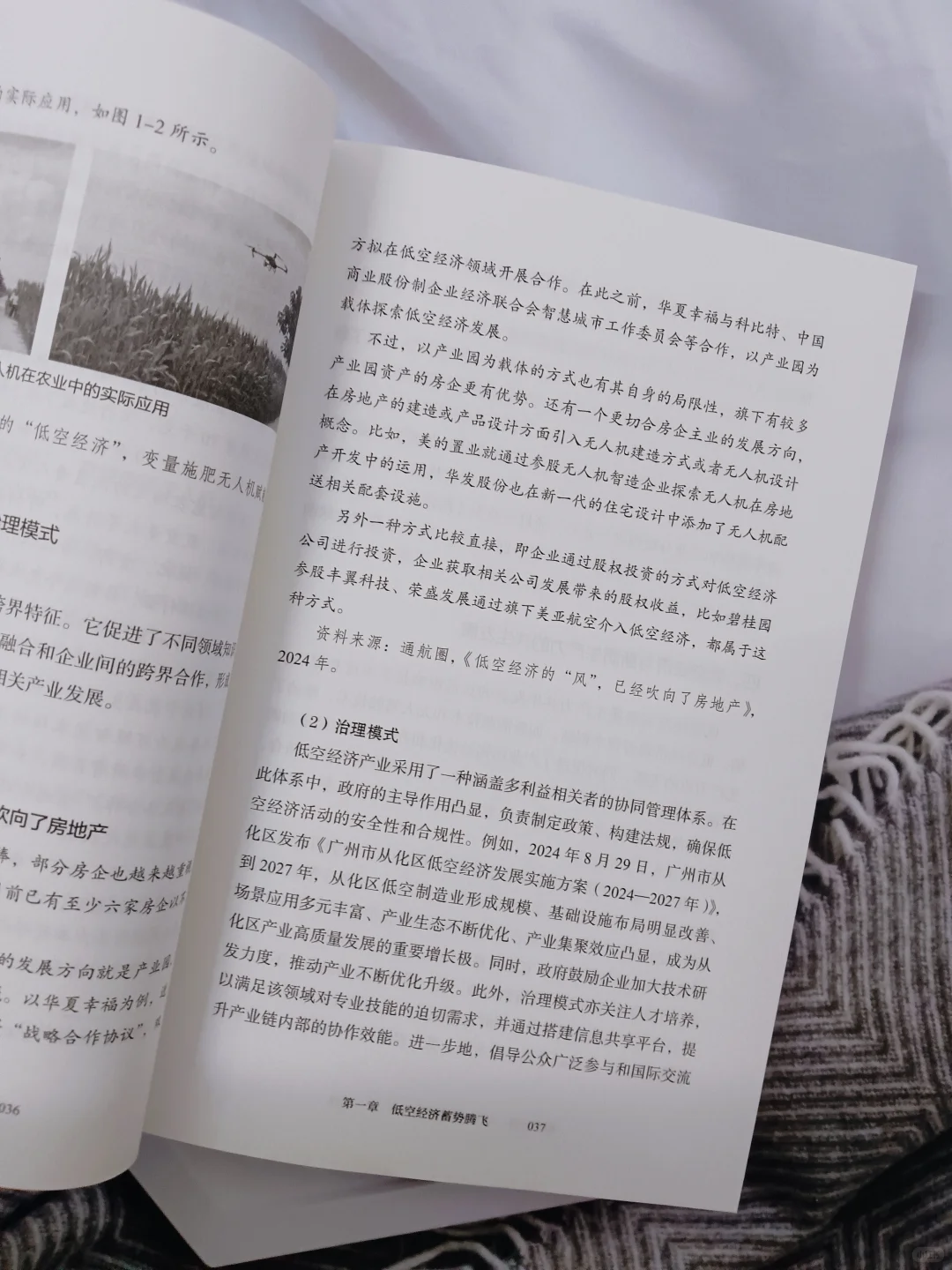 开眼了‼️这本书把低空经济讲透了👀