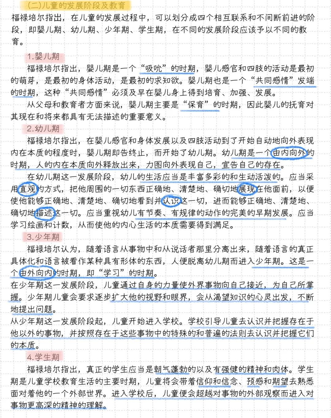教育名著导读—《人的教育》