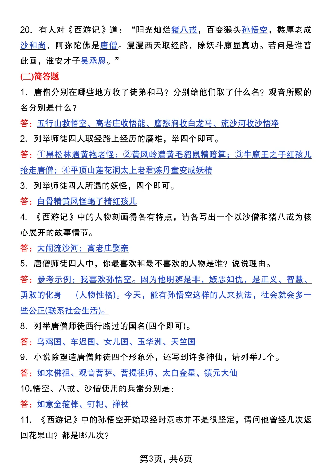 七上语文必读名著，暑假吃透这个文档就够了