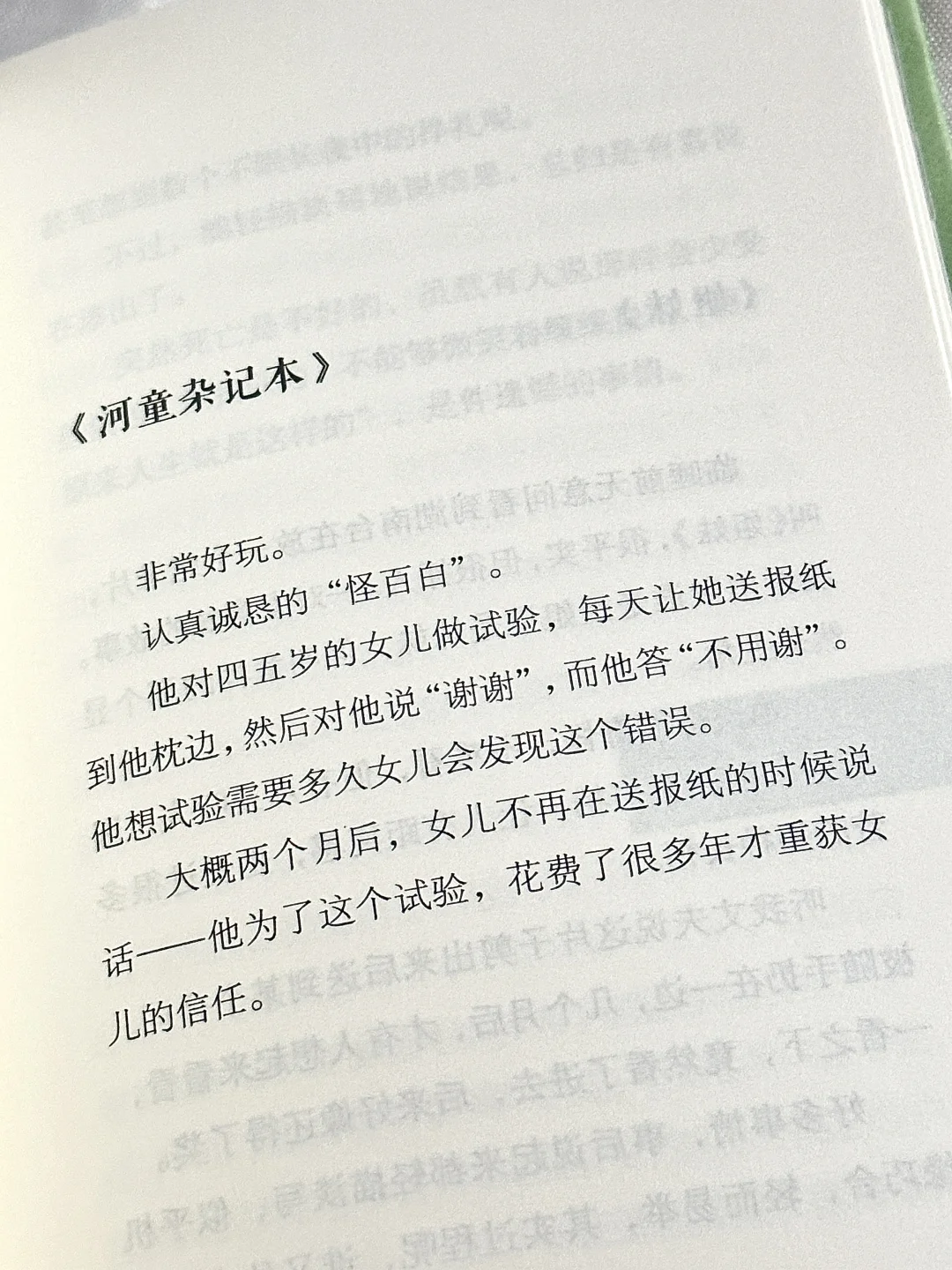 这本书看得我哈特软软🥹太太太治愈了！！