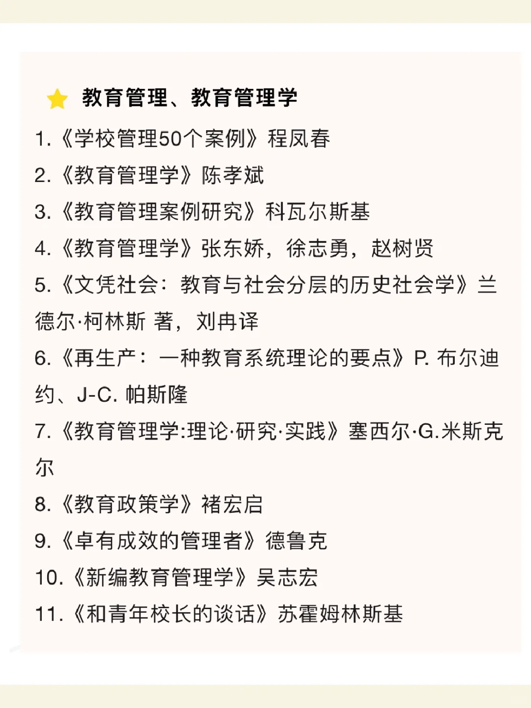 这些教育学名著书单，谁还不知道⁉️
