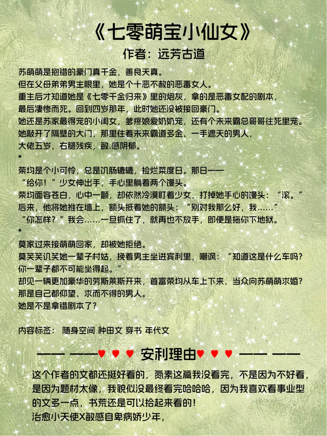 16本！ 七零年代穿书/异能空间苏爽老文！