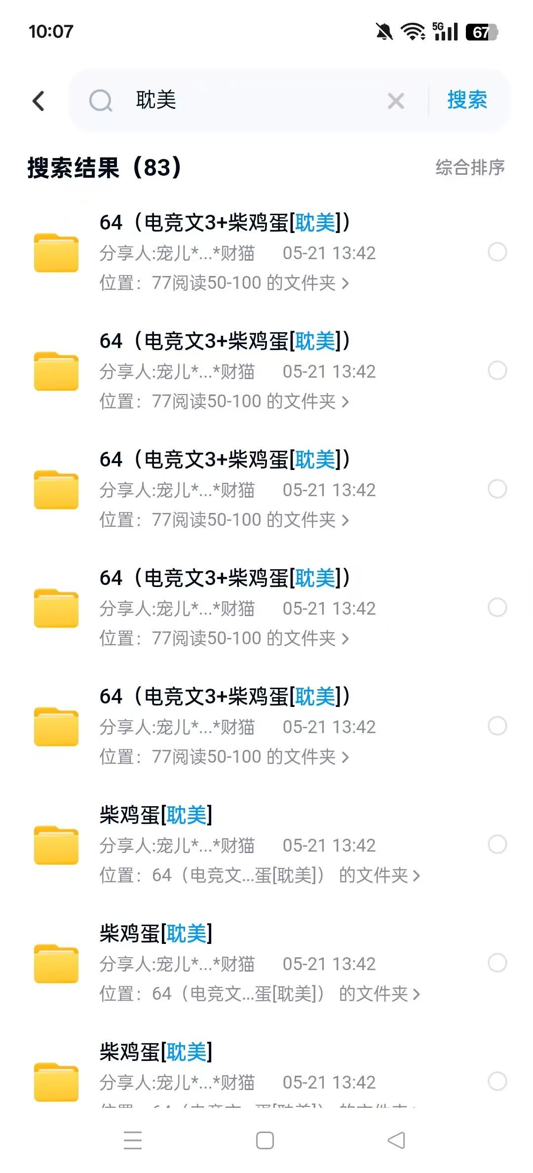 几百万电子书资源看书太爽了