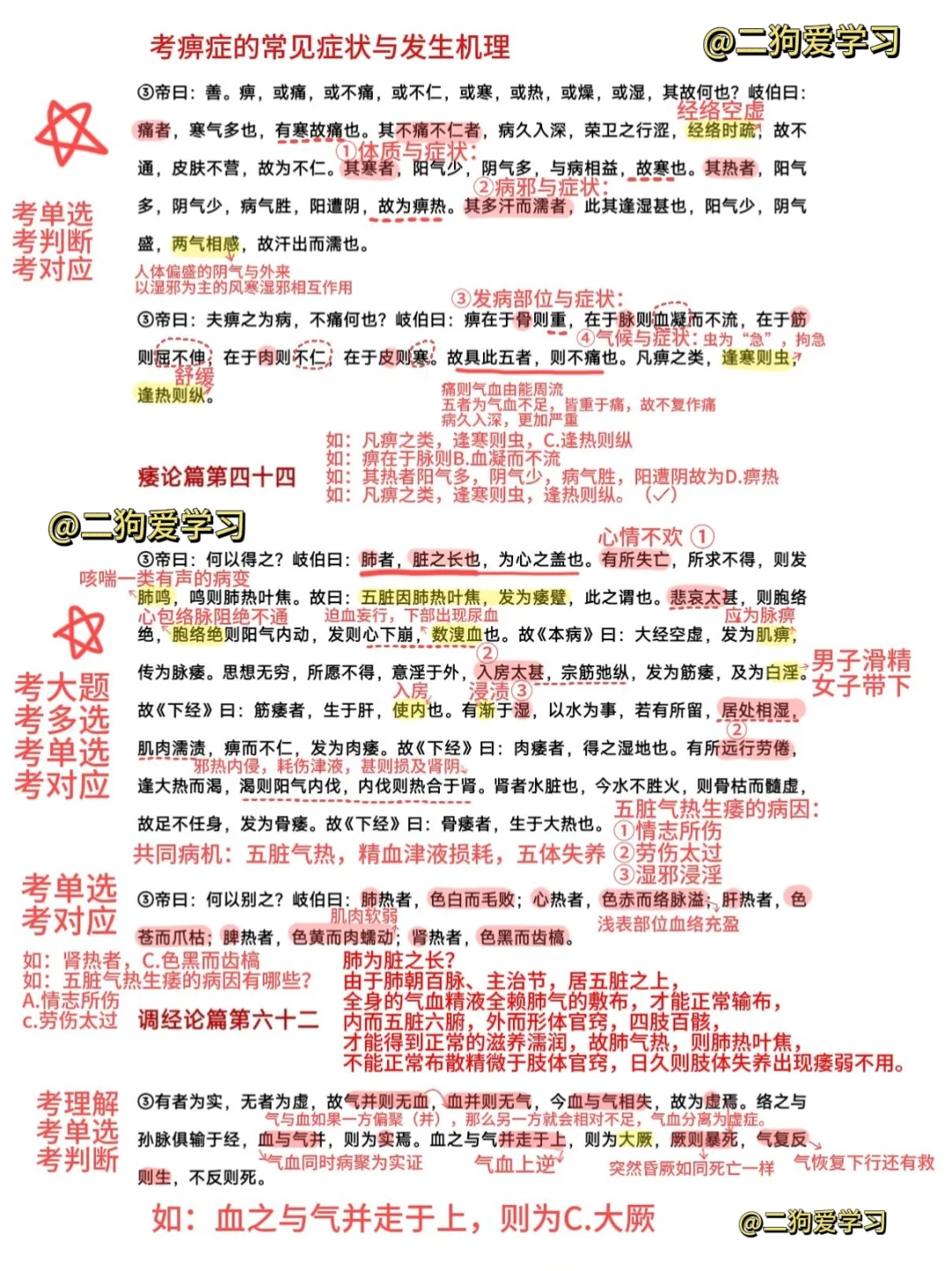 中医经典3⃣️级内经重点笔记完结撒花！