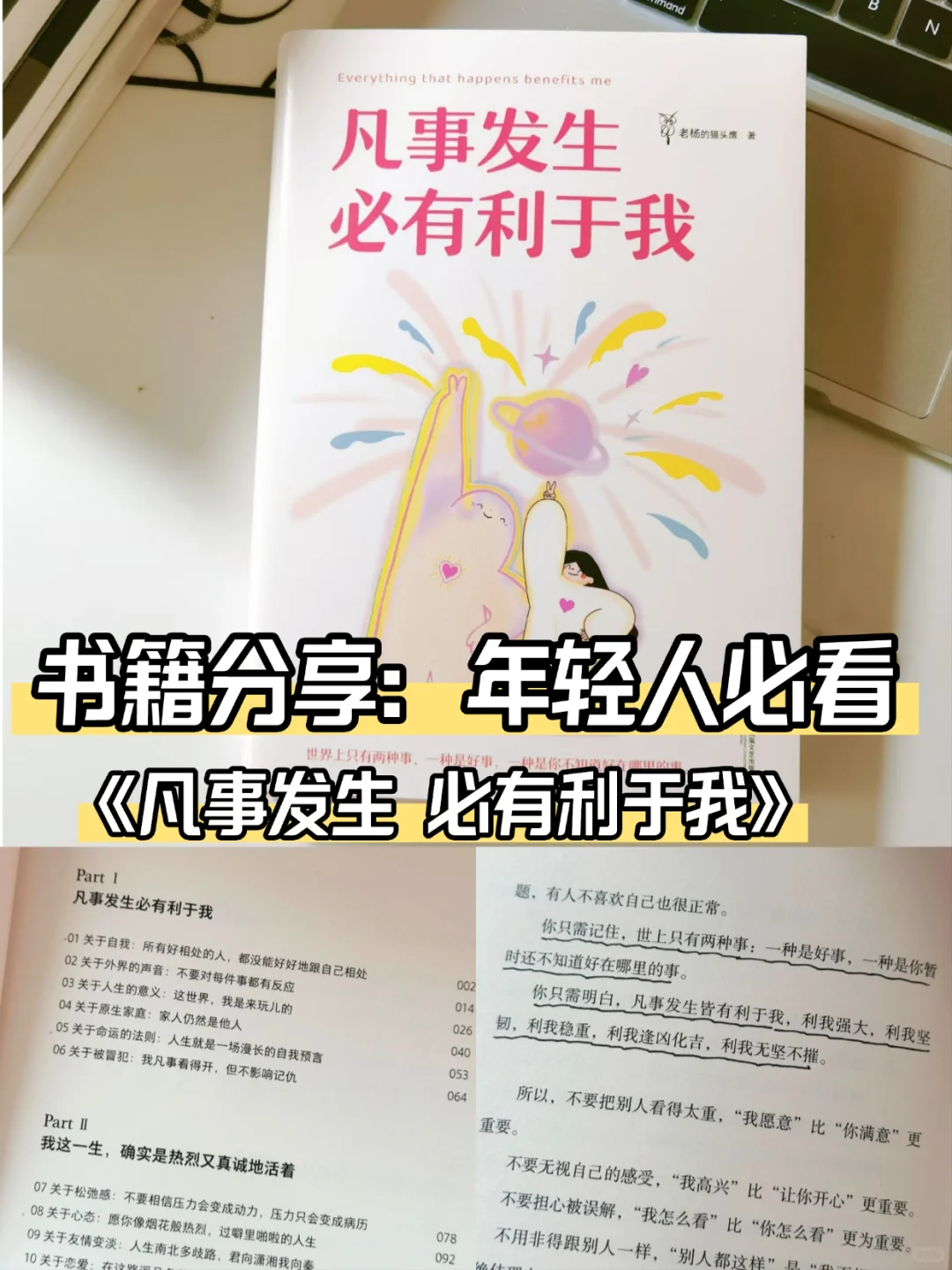 《凡事发生必有利于我》