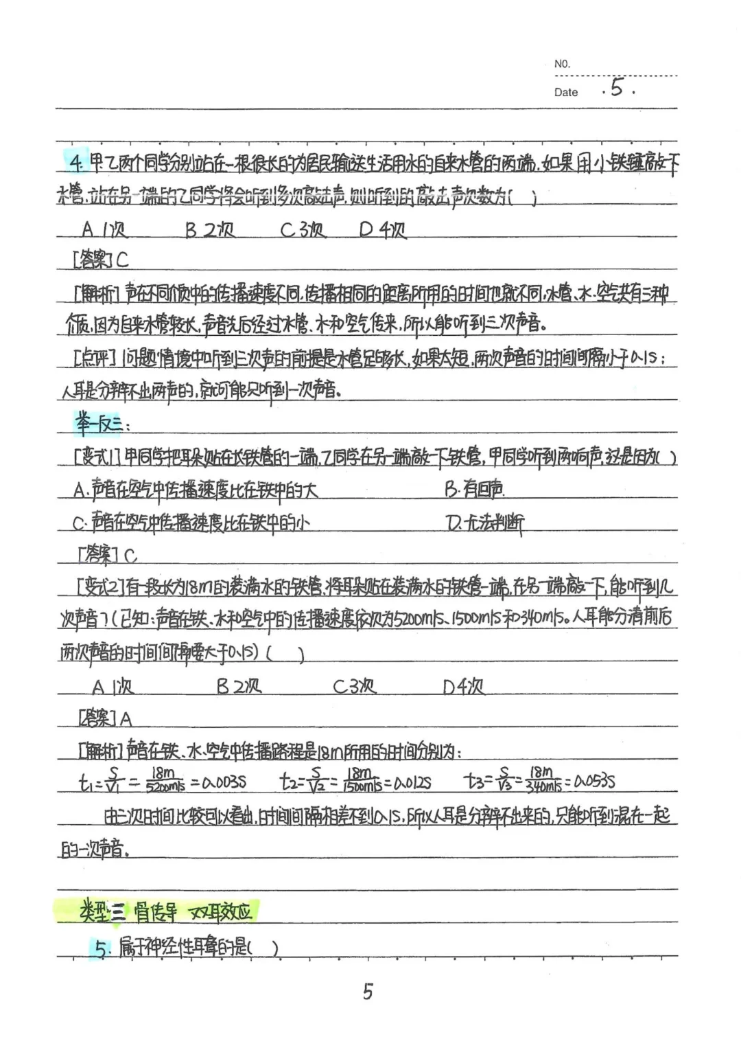 中考状元物理笔记+名师笔记