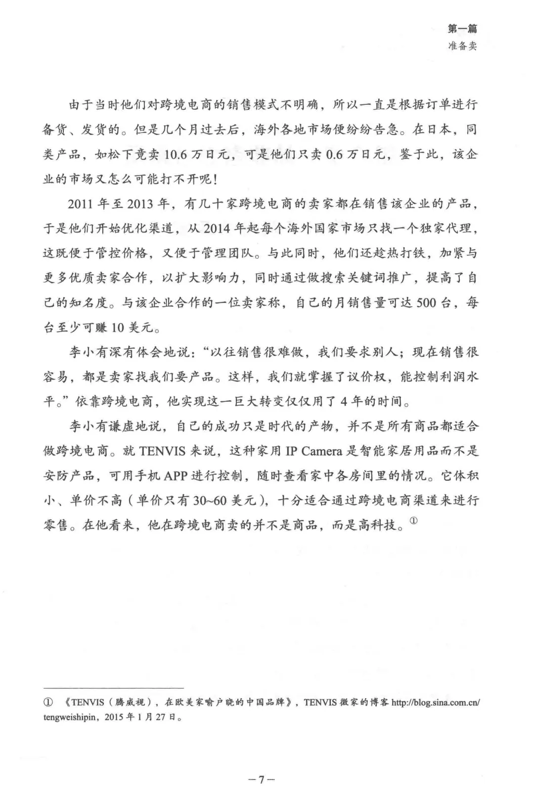 优秀图书推荐-跨境电商业务一本通
