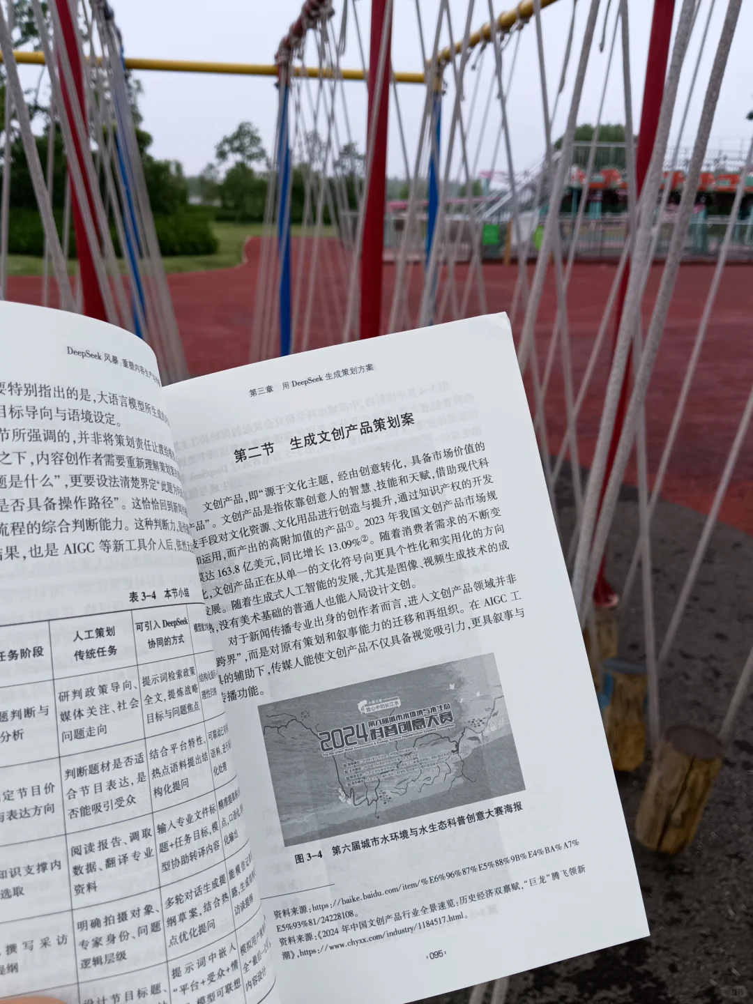 《DeepSeeK风暴：重塑内容生产与传播》