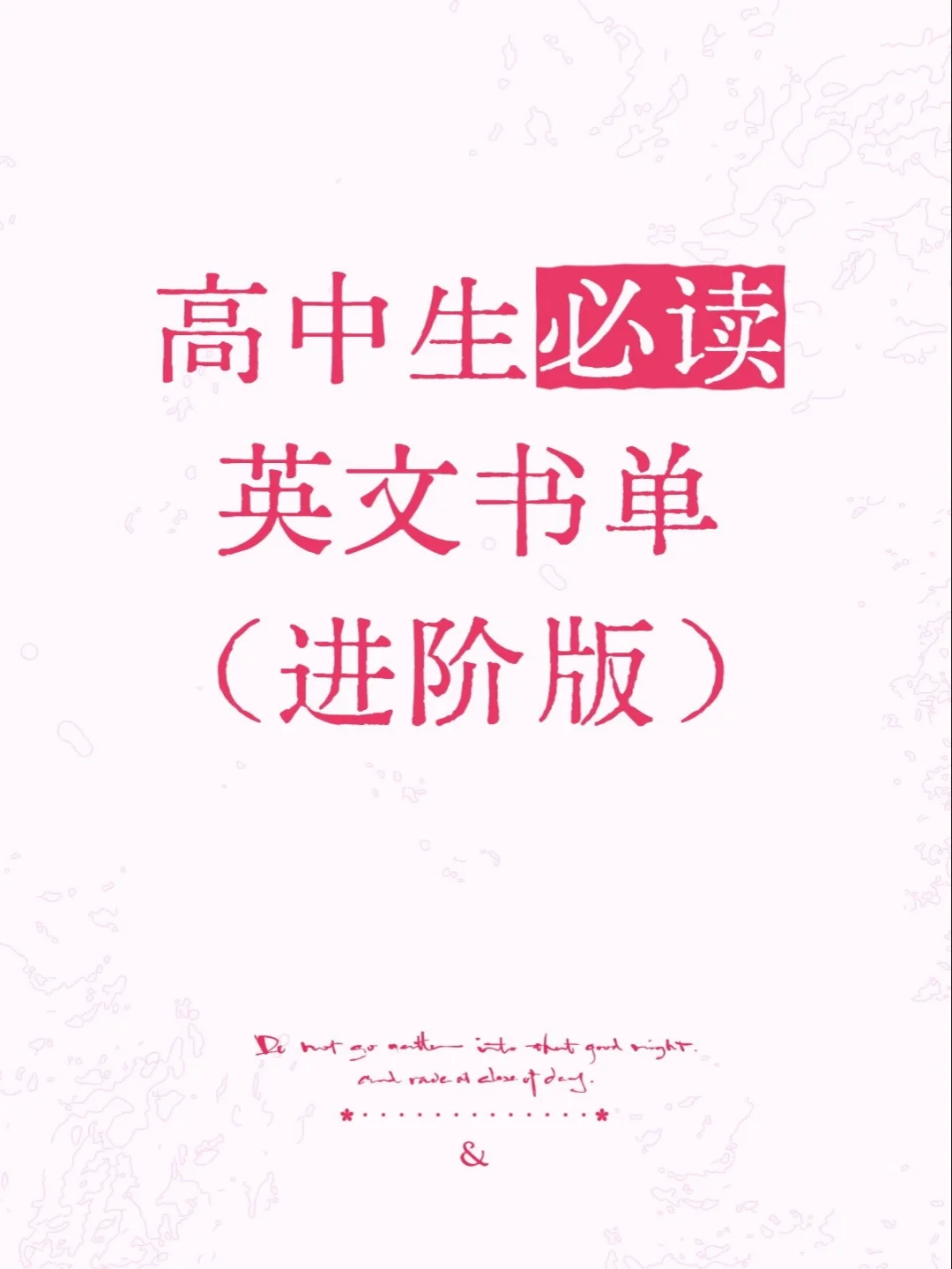 必读名著！最后一本你敢挑战吗？