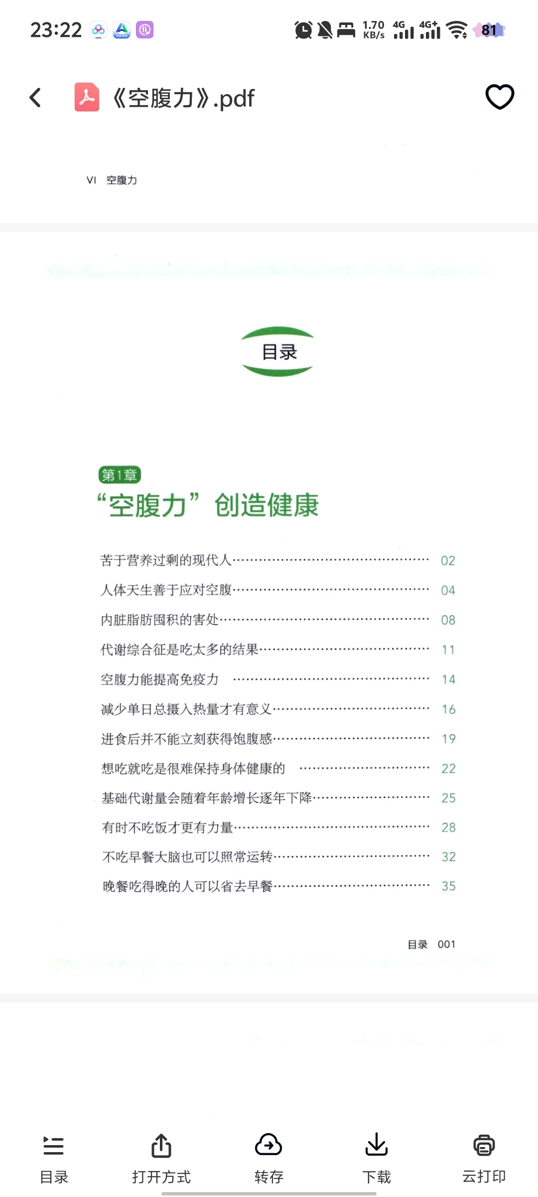 《空腹力》PDF