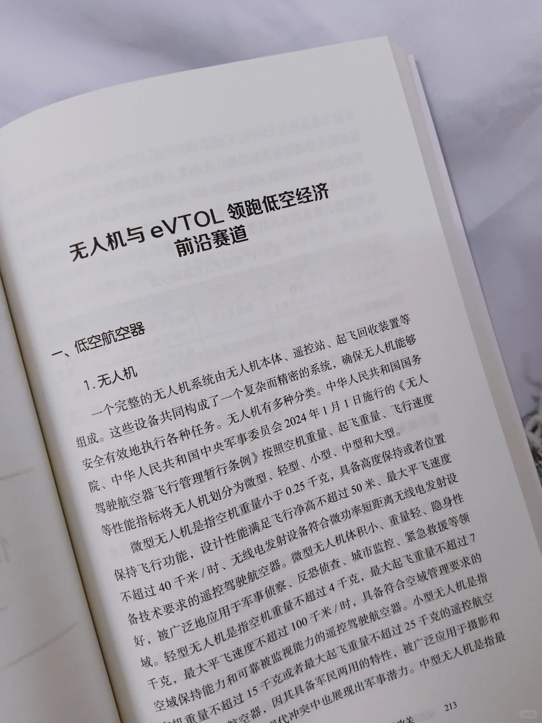 开眼了‼️这本书把低空经济讲透了👀