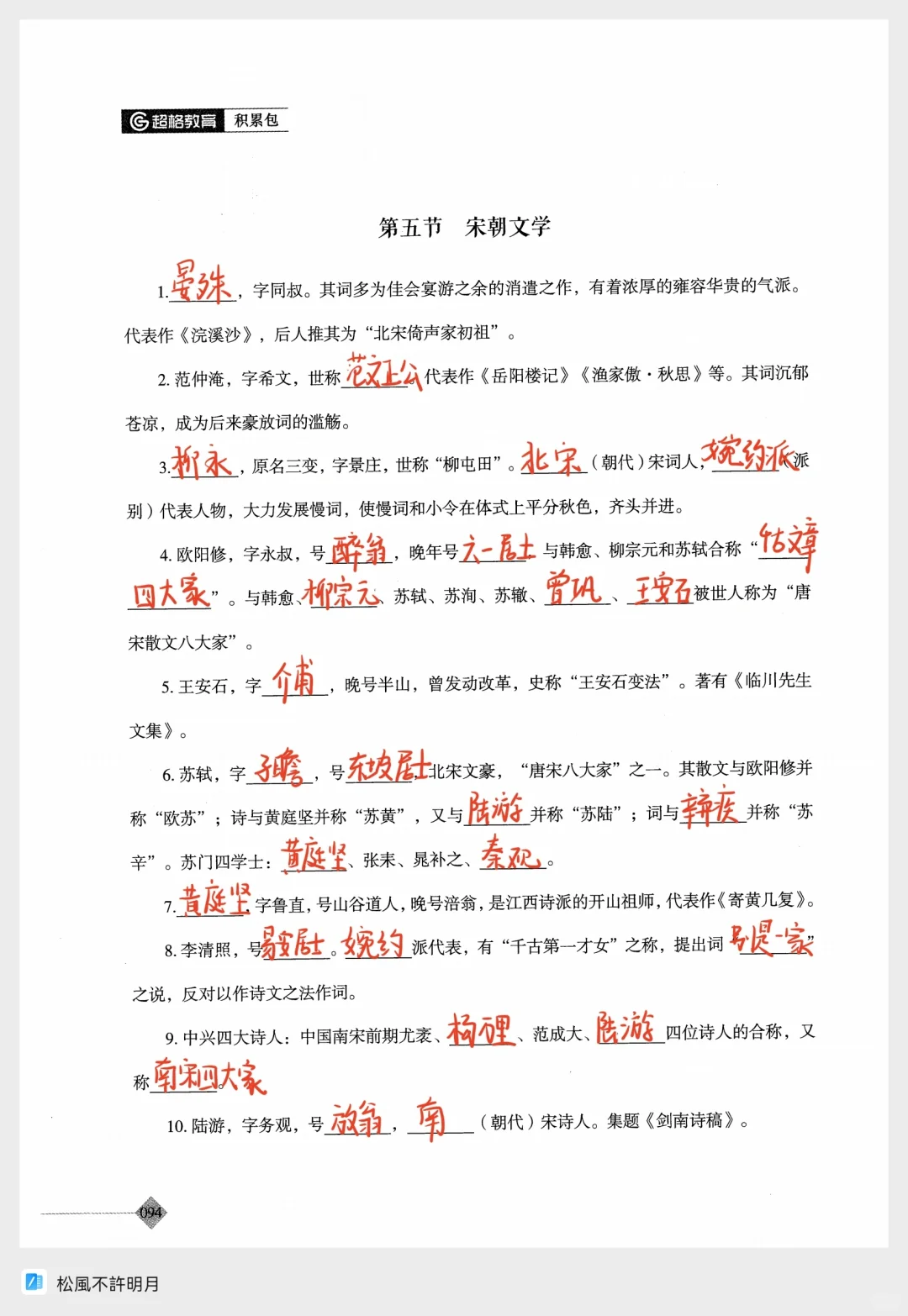 中外文学史1