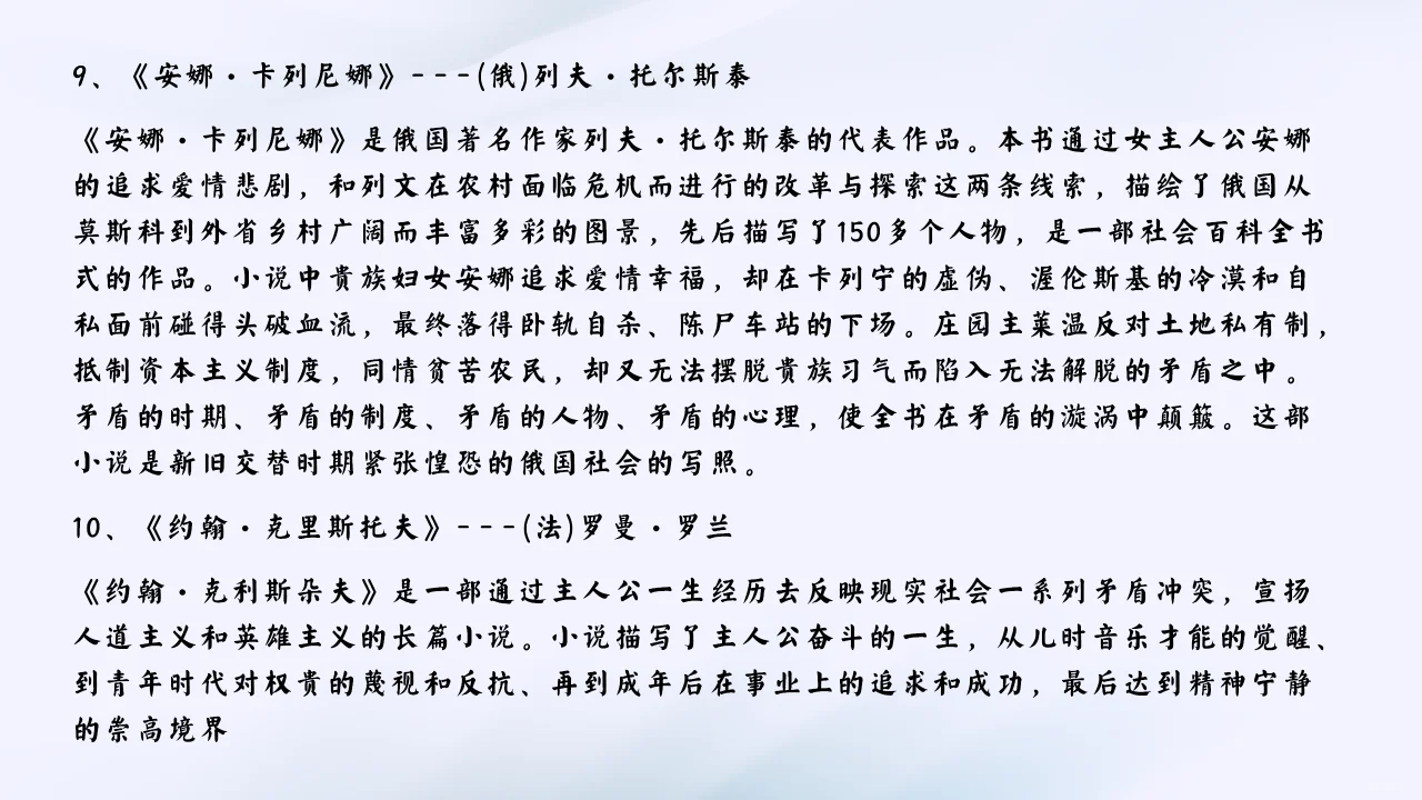 公基常识积累【世界十大名著】