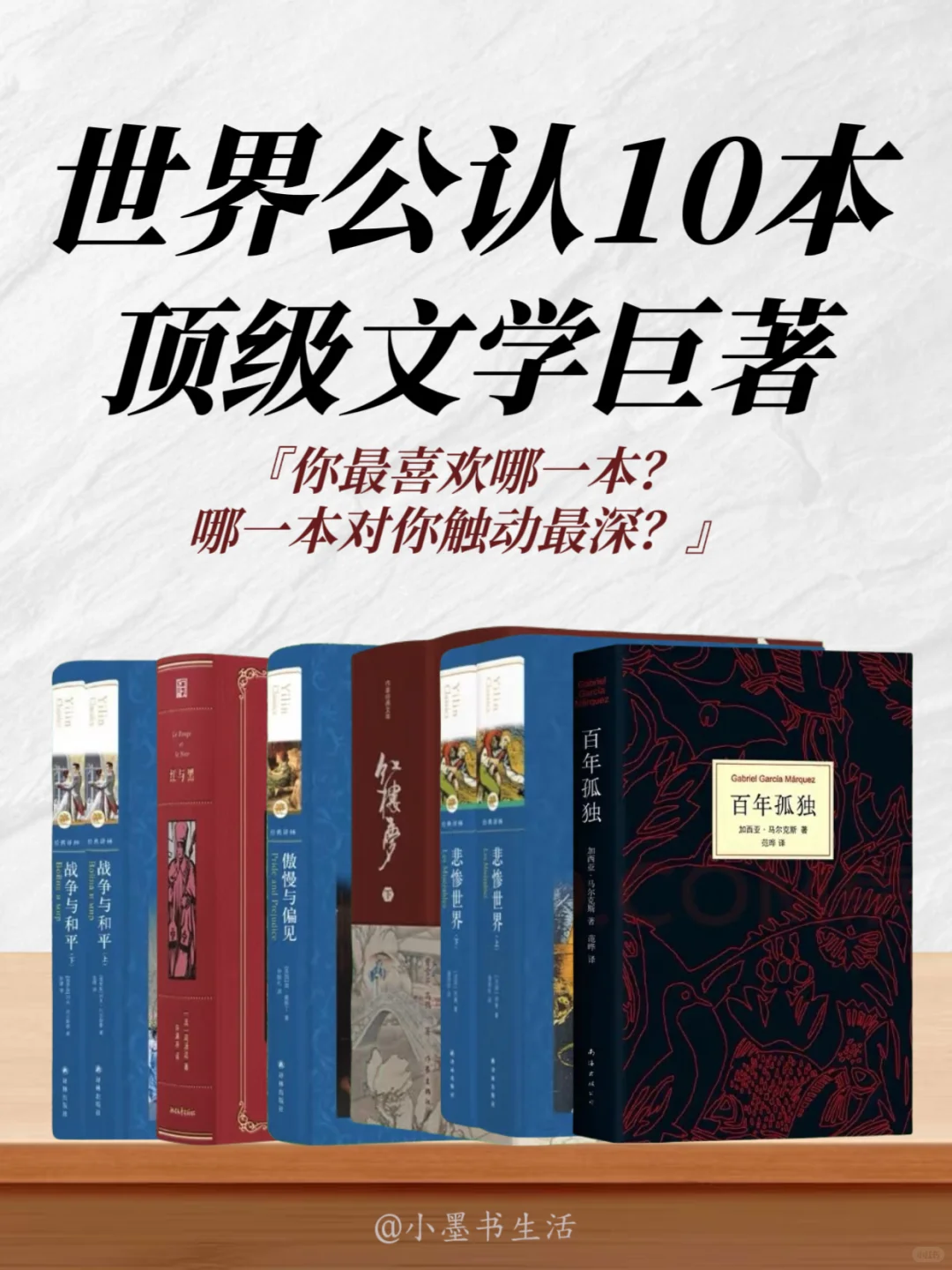 权威推荐书目：世界公认的10本顶级文学巨