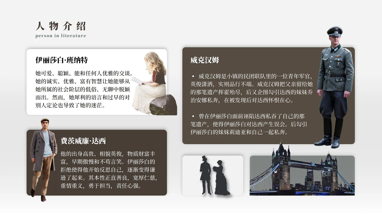 傲慢与偏见分享ppt
