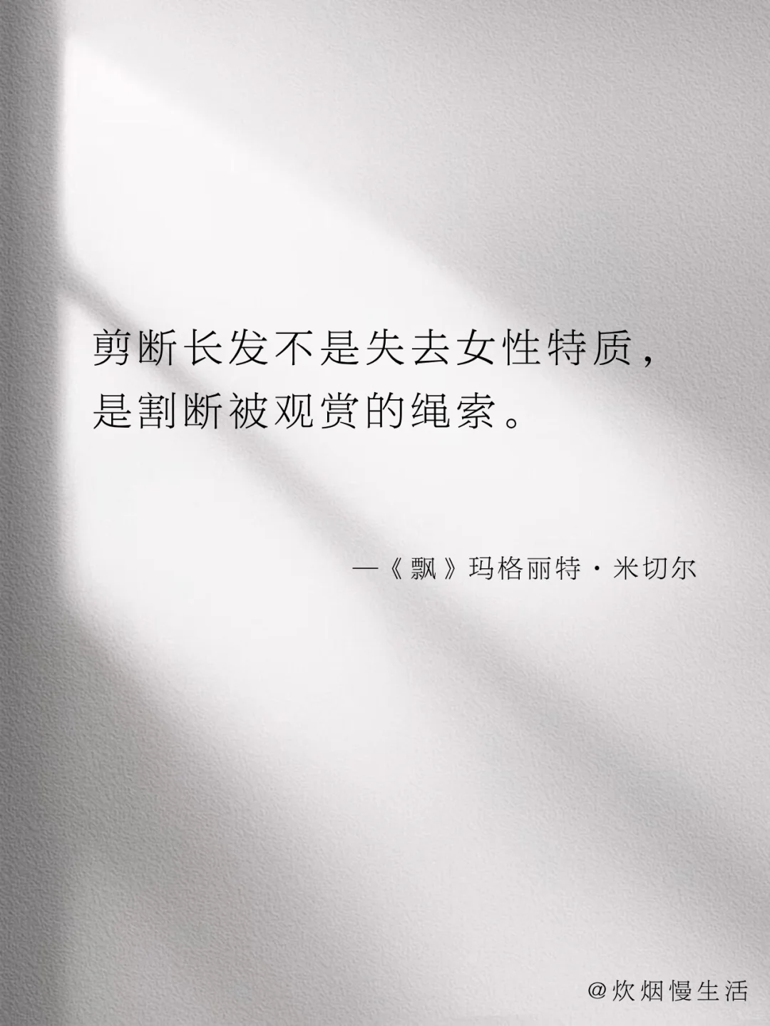 世界名著，自带霸气的女性独立宣言