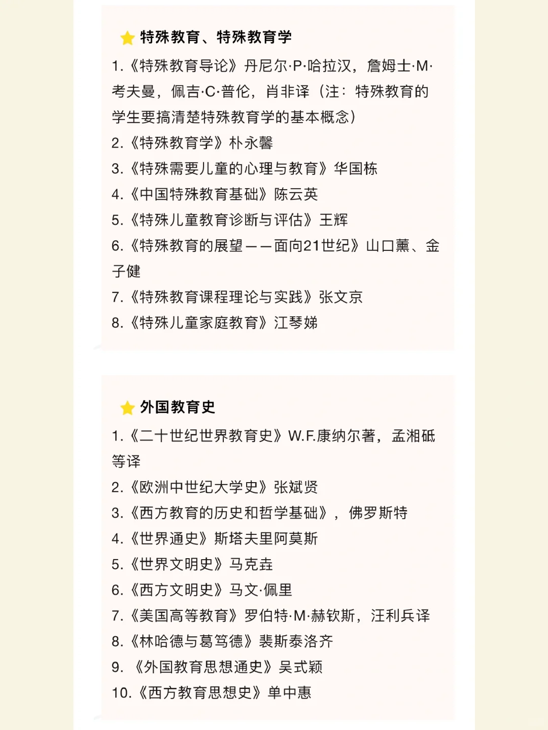 这些教育学名著书单，谁还不知道⁉️