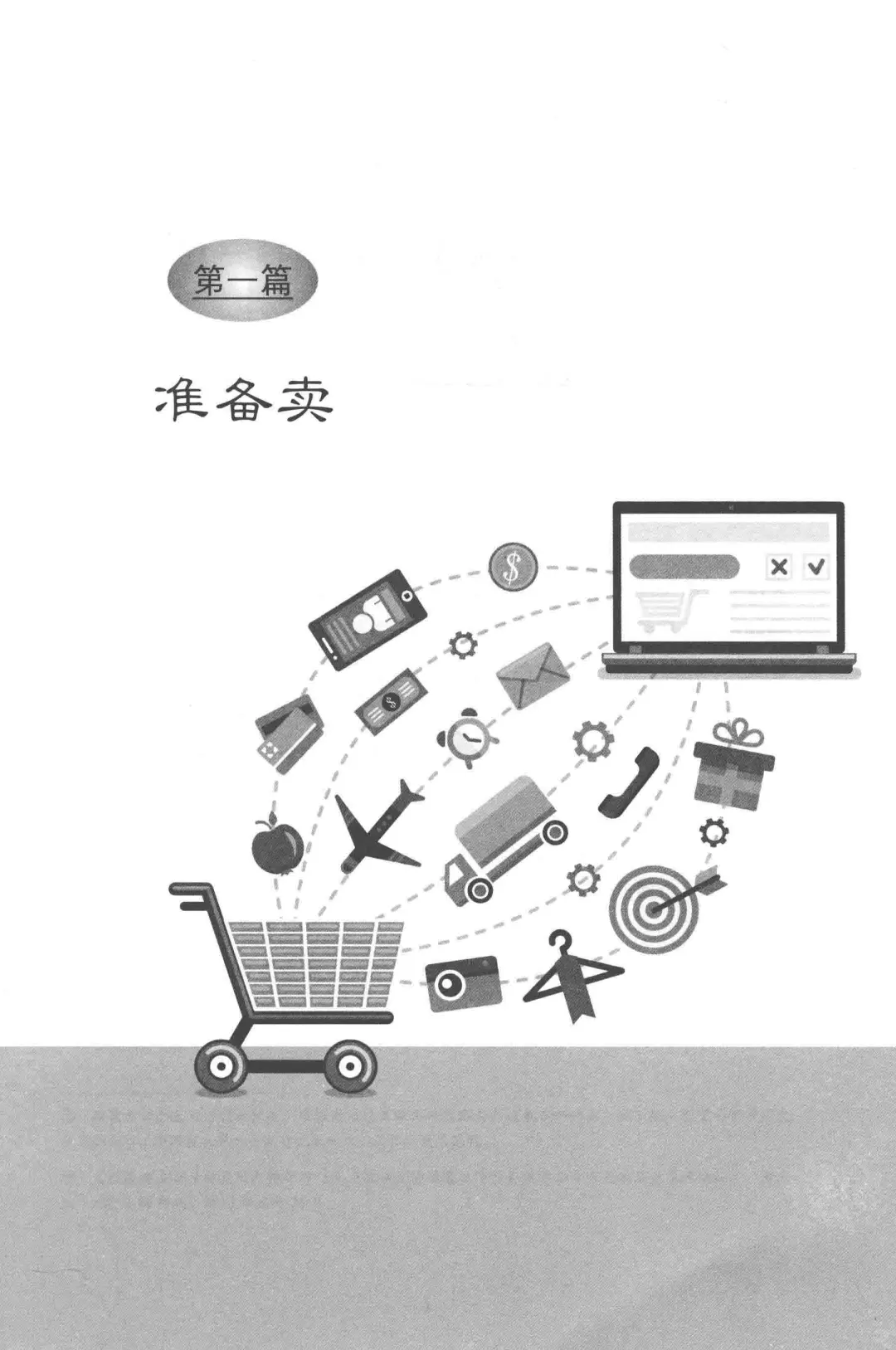 优秀图书推荐-跨境电商业务一本通