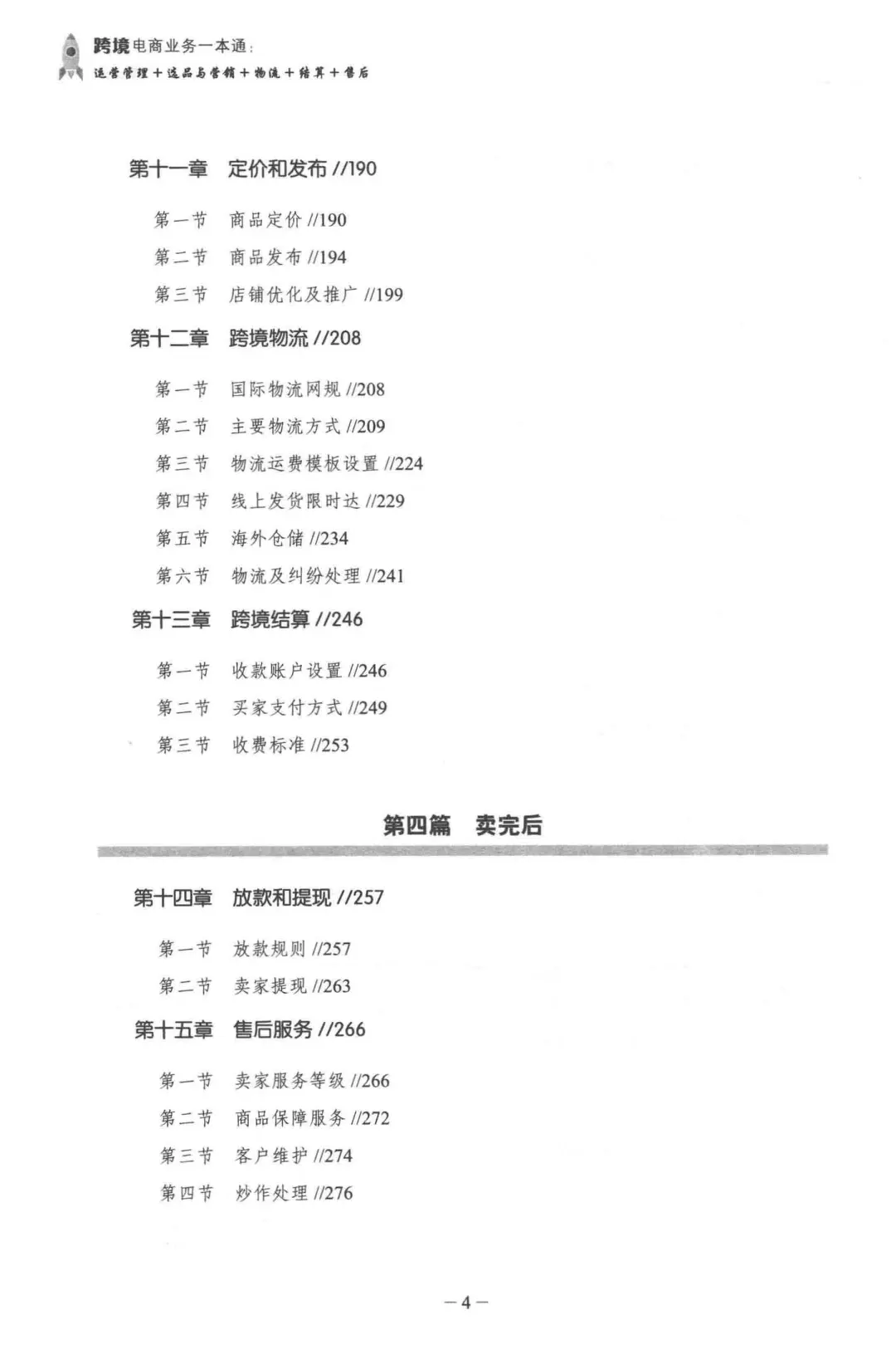 优秀图书推荐-跨境电商业务一本通