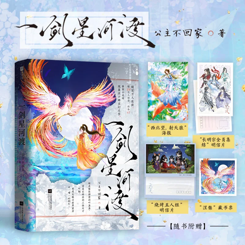 🌟限量特签！一剑星河渡🌟