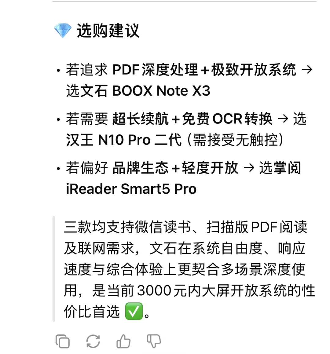 当我问DeepSeek电纸书哪家强？