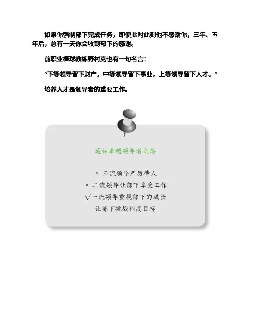 优秀图书推荐-带人要同频 管人要共情