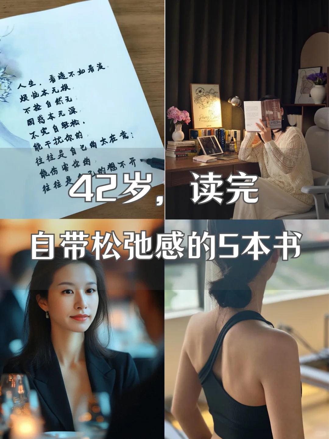 女生越读越大气的5本书📚读完自带松弛感