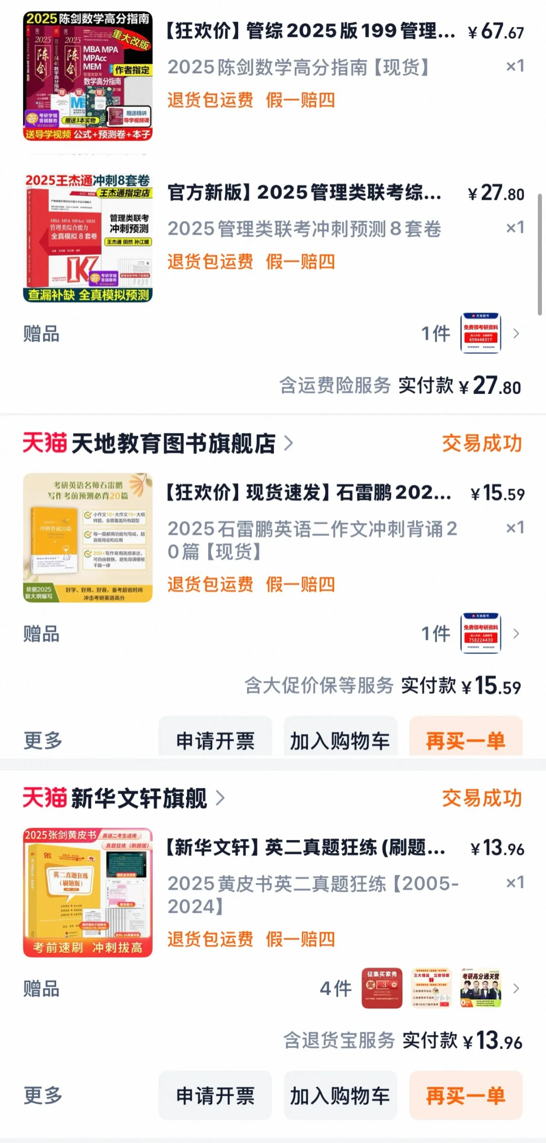 199管综保姆级用书推荐！