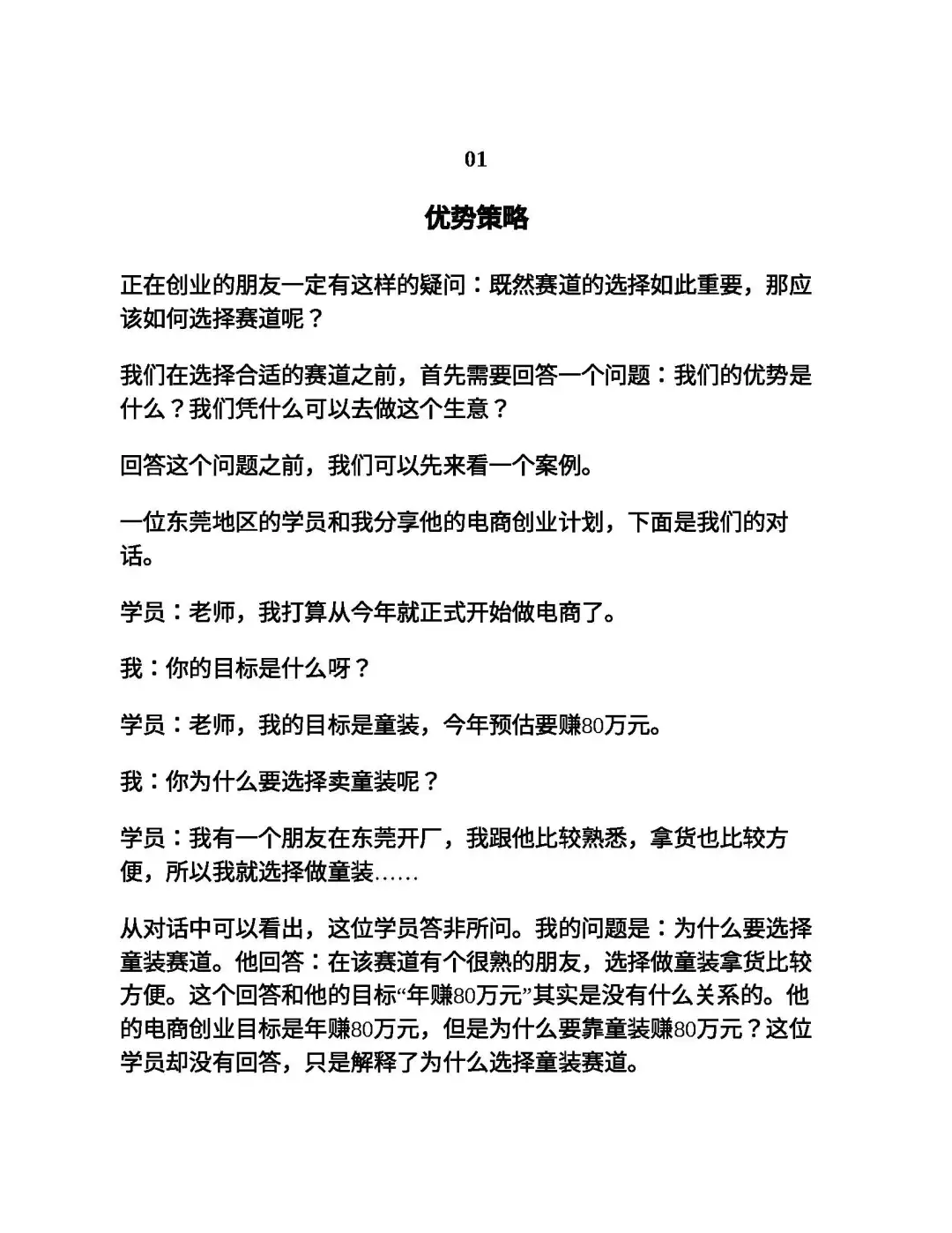 优秀图书推荐-电商布局运营实战手册