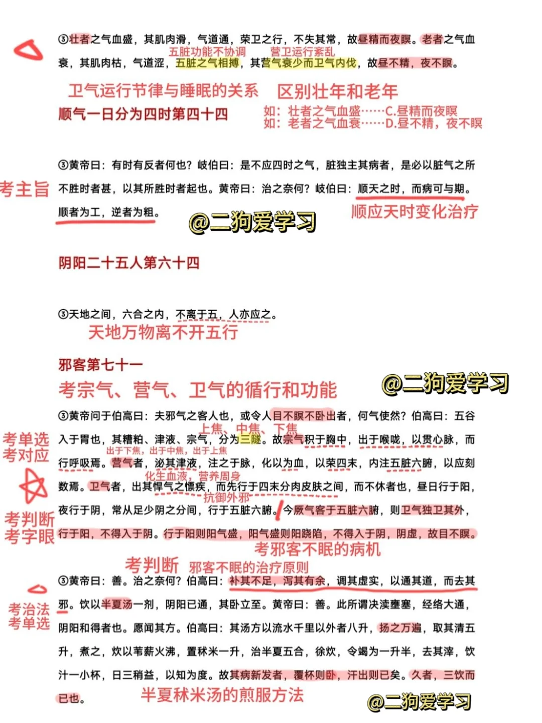 中医经典3⃣️级内经重点笔记完结撒花！