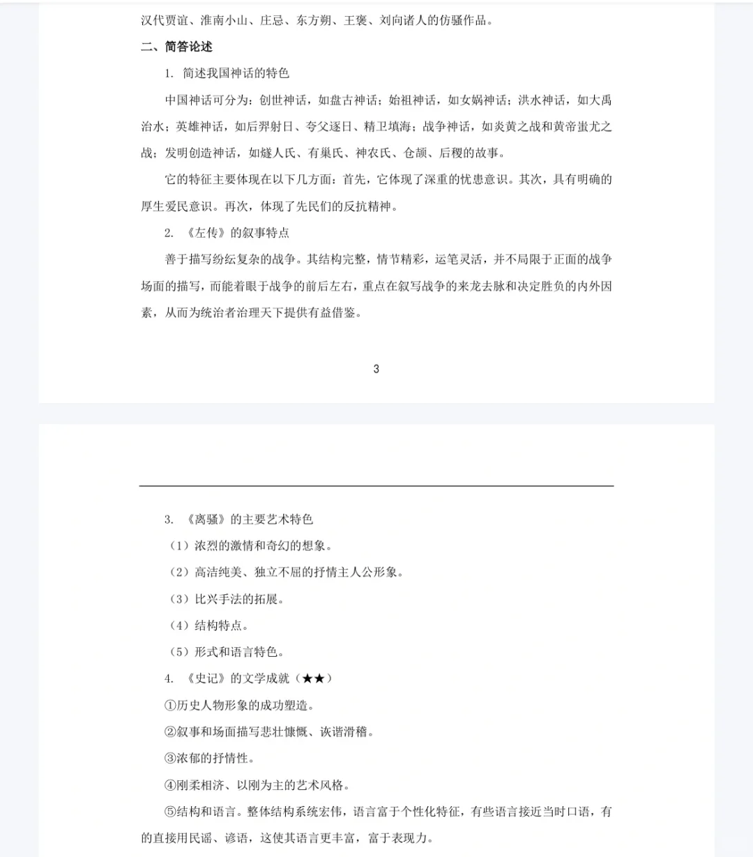 中外文学名词解释、简答论述