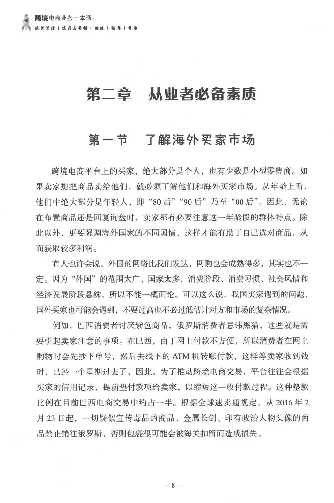 优秀图书推荐-跨境电商业务一本通