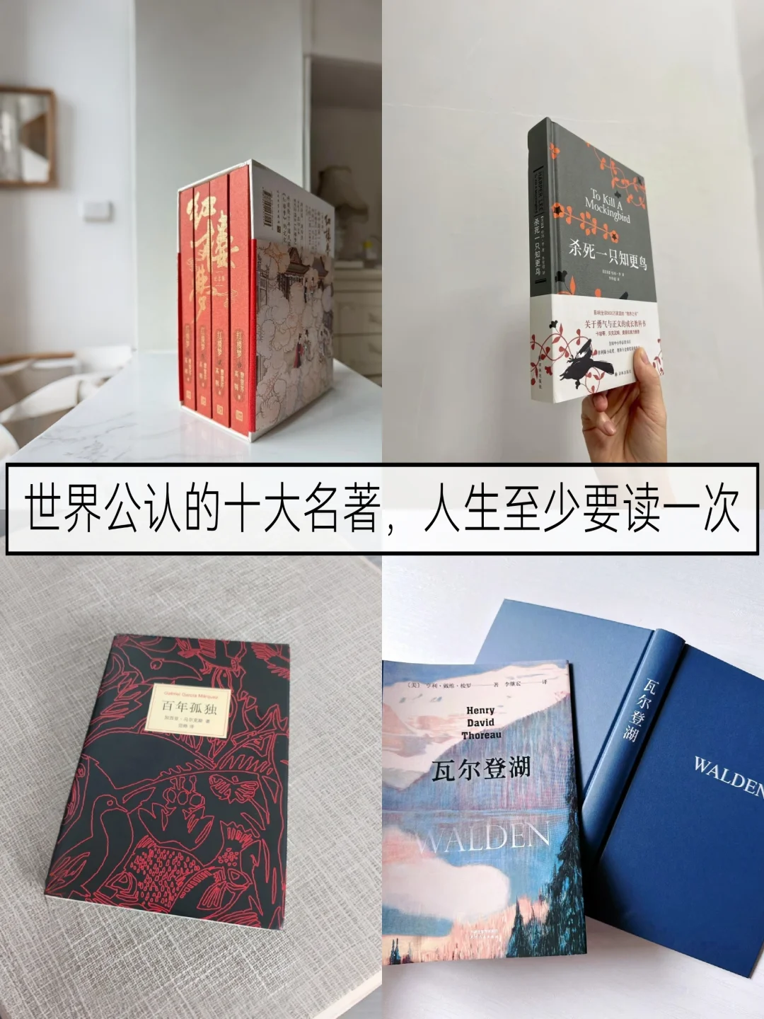 人生至少要读一次的世界十大名著，快收藏❤
