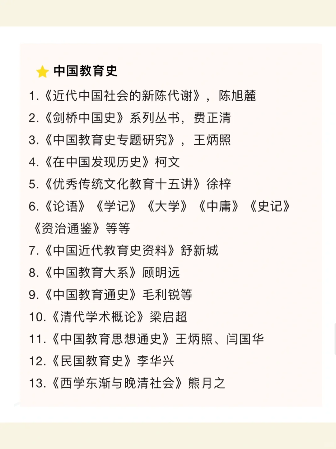 这些教育学名著书单，谁还不知道⁉️