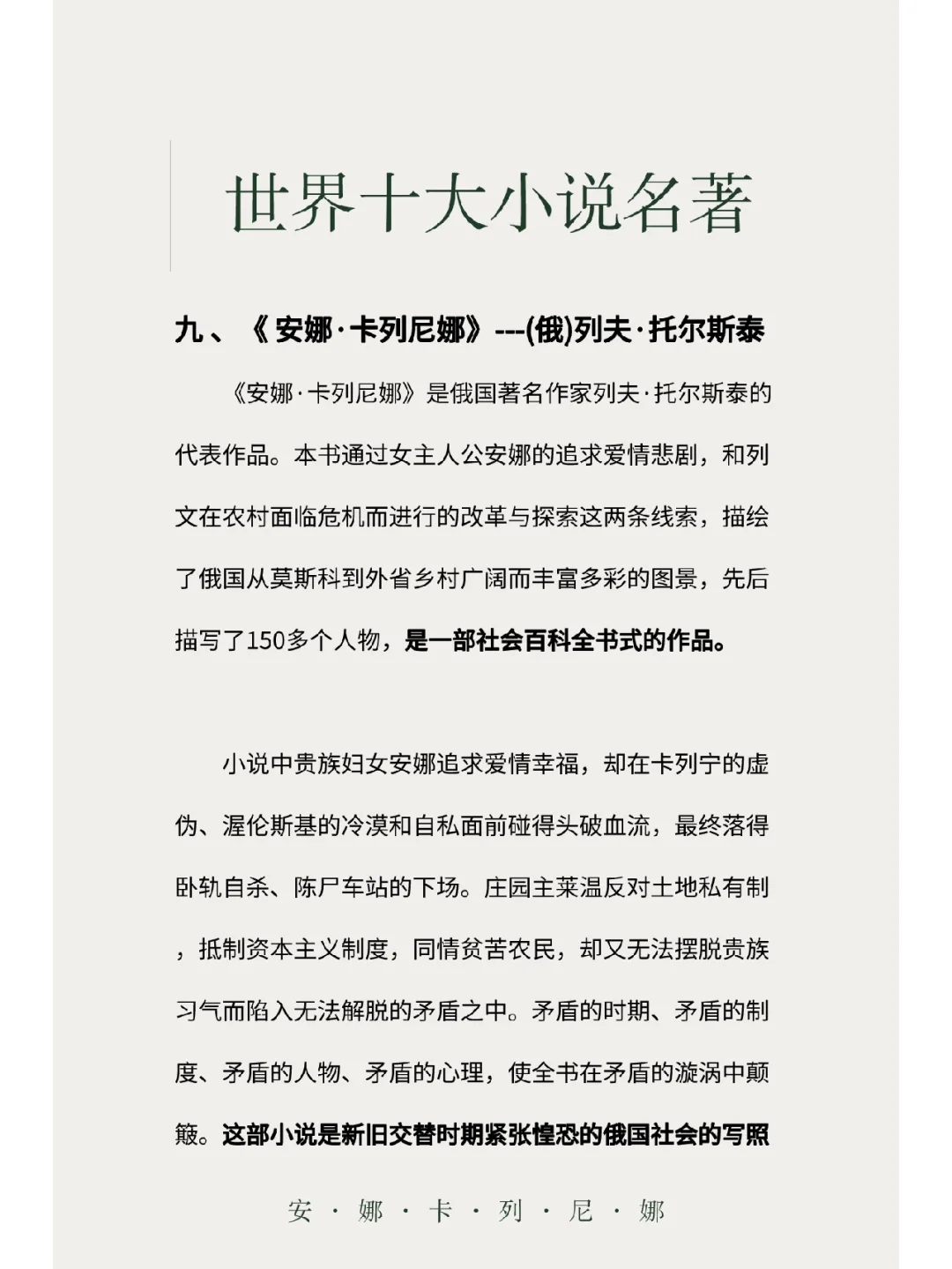 世界十大小说名著分享‼️你读过几本🧐
