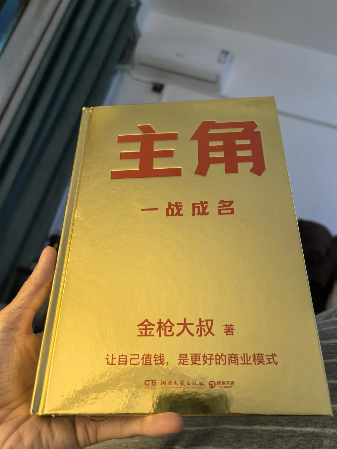 金枪大叔新书《主角》亲签版，书名就吸引了