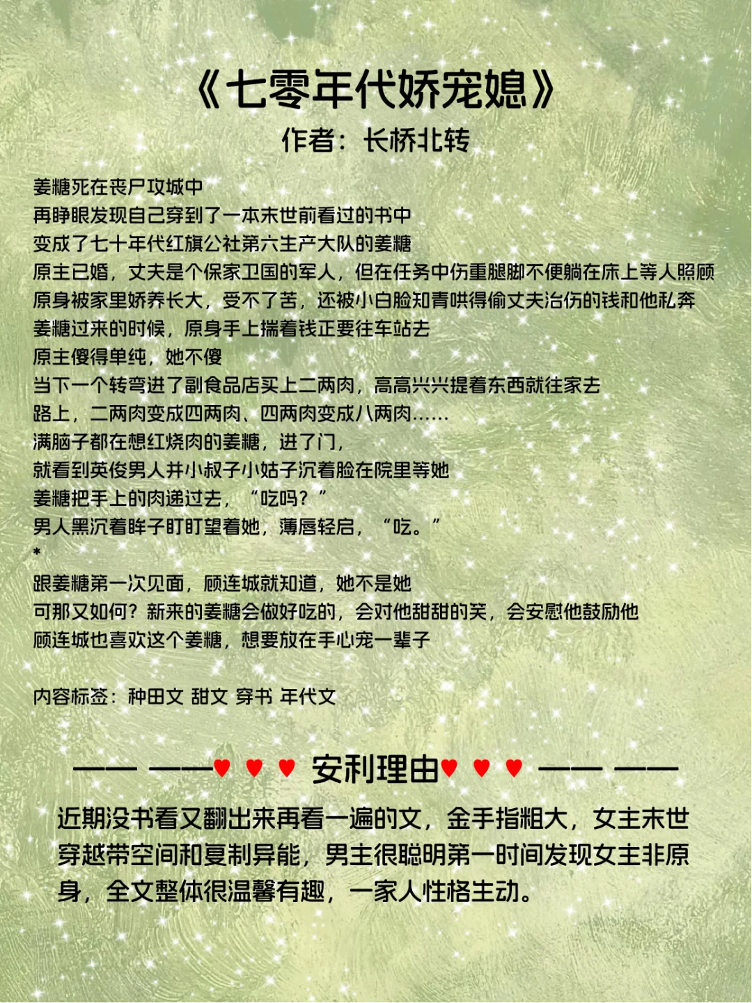 16本！ 七零年代穿书/异能空间苏爽老文！