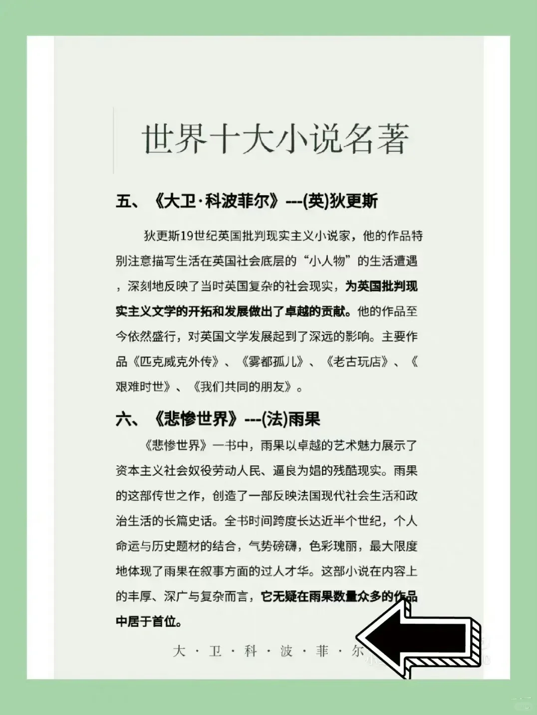 世界十大小说名著你知道多少🥰
