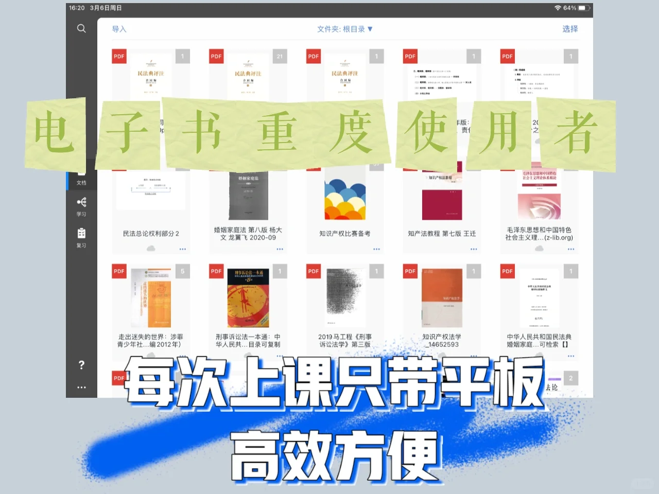 法学生如何找电子书?(免费思路) 无纸化学习