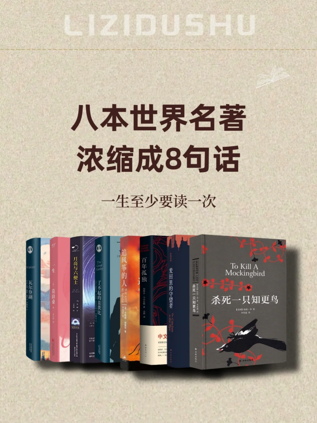 八本世界名著浓缩成8句话