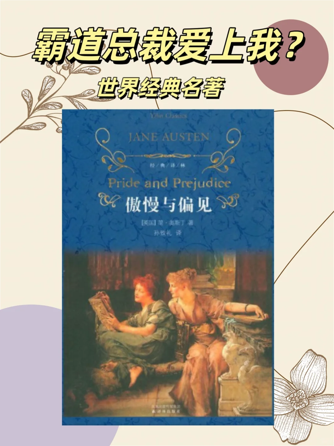 经典文学名著📚｜四对男女的爱情故事❤️