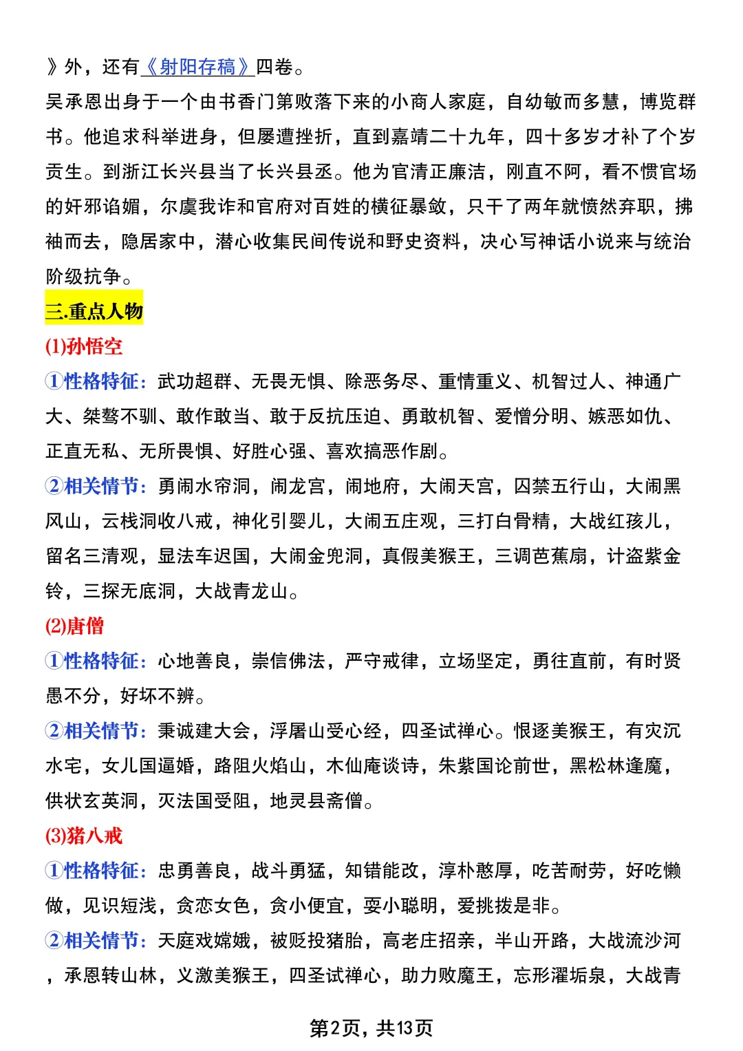 七上语文必读名著，暑假吃透这个文档就够了