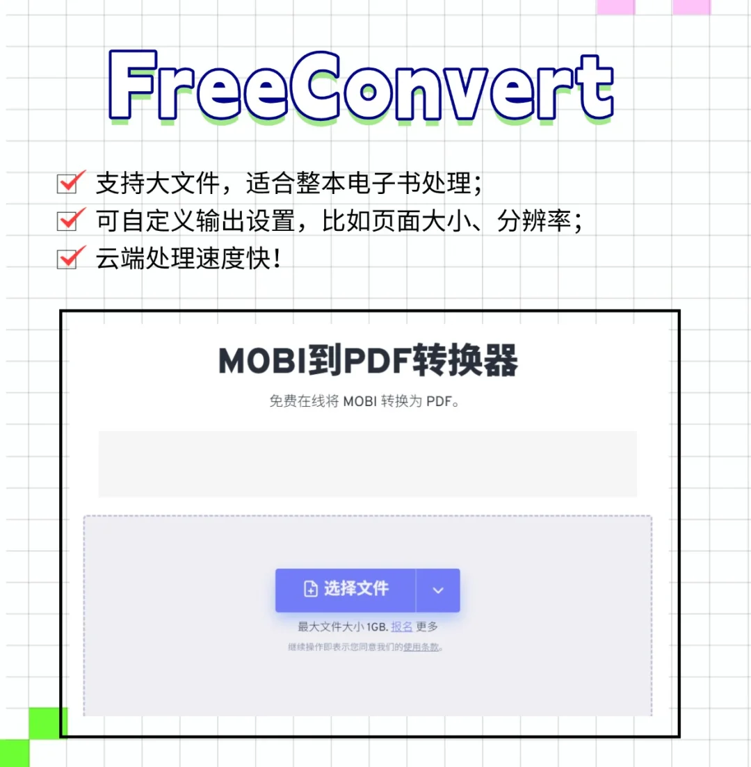 5个超好用的mobi转PDF工具
