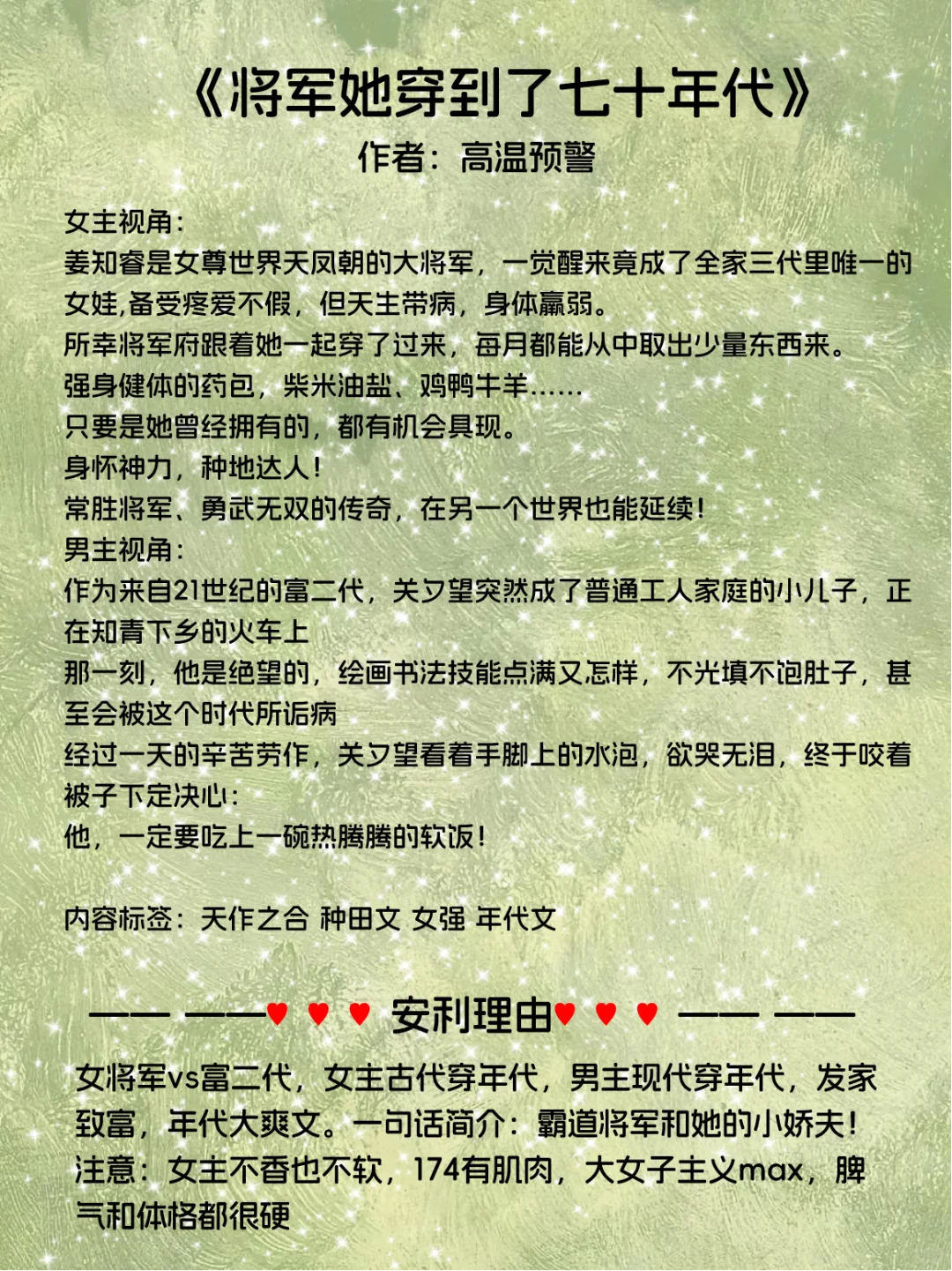 16本！ 七零年代穿书/异能空间苏爽老文！